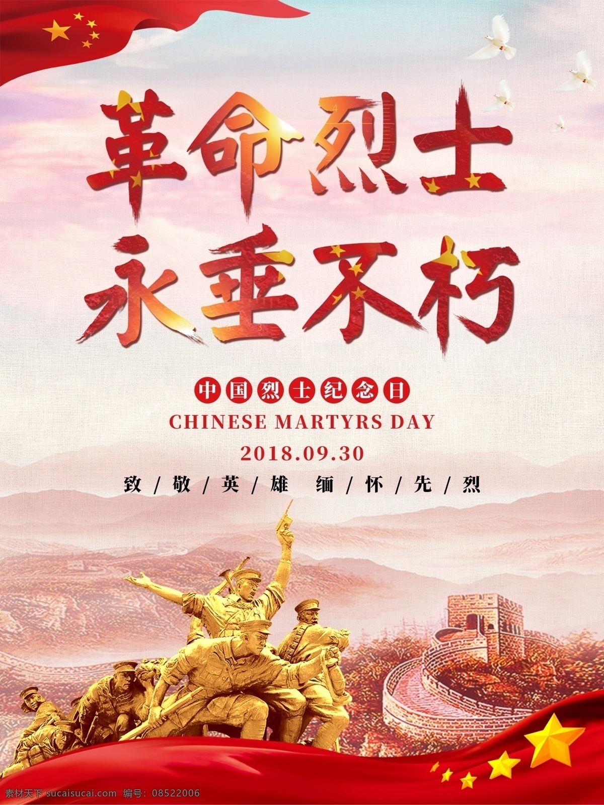 简约 党建 风 中国 烈士 纪念日 海报 党建海报 战士 战争 革命 先烈 永垂不朽 革命纪念日 烈士纪念日 致敬英雄 缅怀先烈