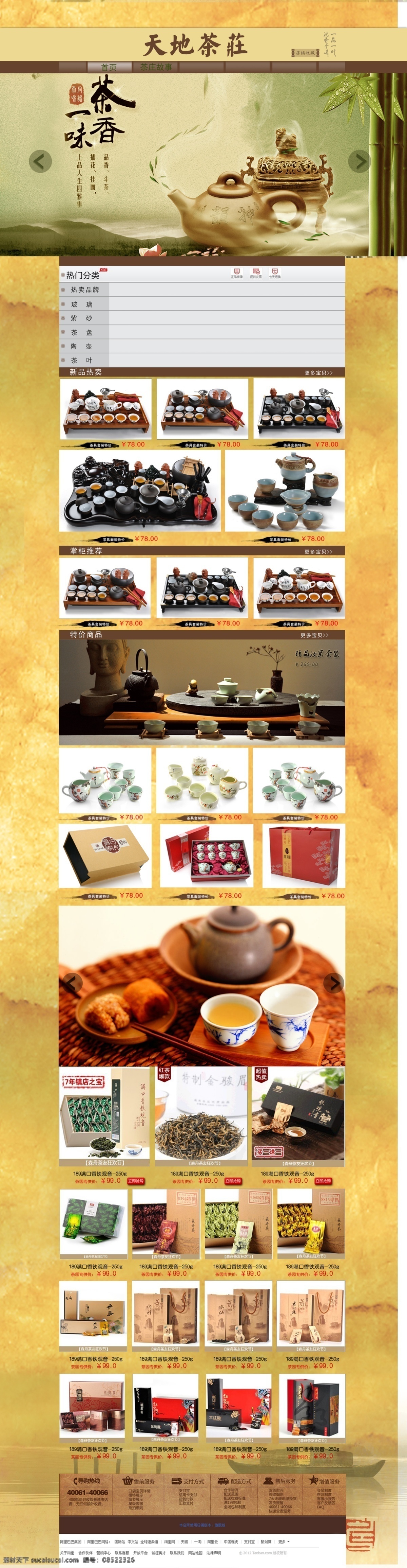 茶道 茶壶 茶水 茶文化 界面设计 淘宝网站模板 网页模板 网站素材 淘宝 网站 模板 模板下载 购物型 中文模板 源文件 网页素材 网页界面设计