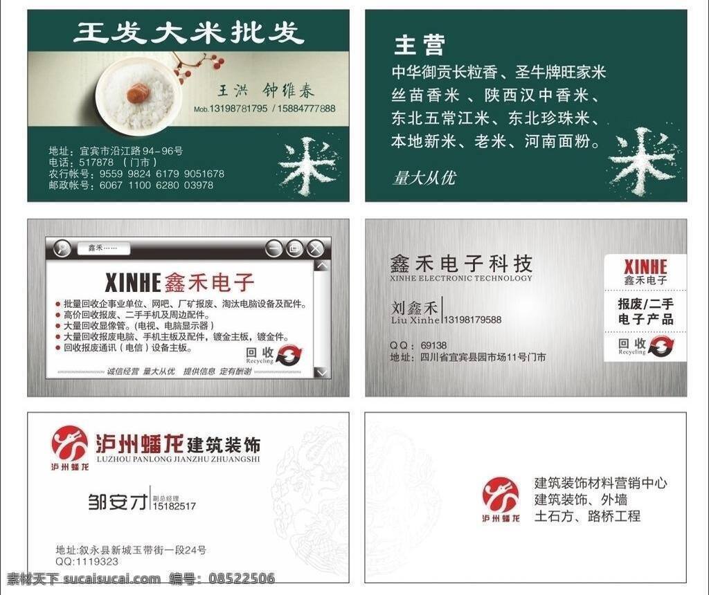 名片 创意名片 电子科技名片 高档名片 名片卡片 名片模板 设计名片 装饰公司名片 米行名片 矢量 名片卡 企业名片