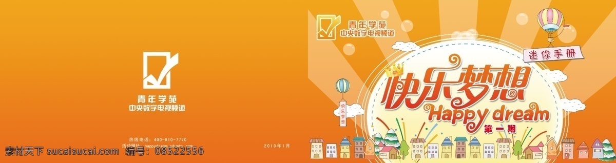 快了梦想手册