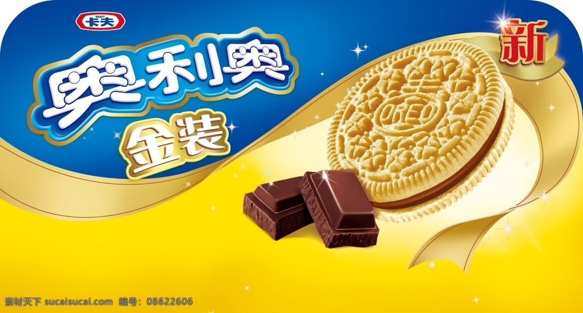 奥利 奥金 装 落地 架 头 卡 货架包装 奥利奥 食品 饼干 巧克力 夹心饼干 异形 巧克力夹心 金色 背景 金装 落地架挡板 端架 端架挡板 广告设计模板 源文件