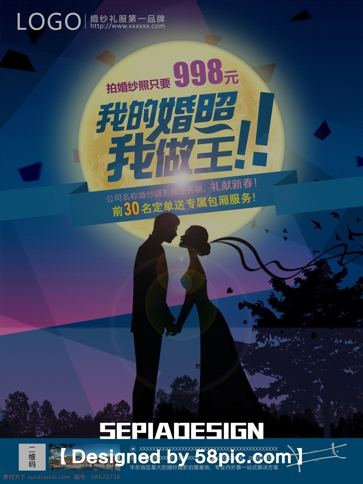 婚照 做主 浪漫 婚纱摄影 商业 宣传海报 浪漫婚纱 艺术婚纱 艺术写真 唯美婚纱 艺术摄影 影楼宣传 婚纱摄影海报 艺术写真海报 影楼宣传海报 商业海报 摄影海报 展架