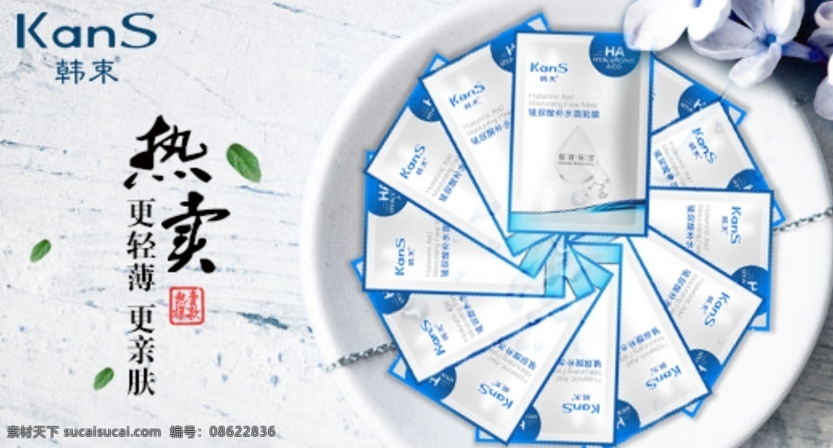 玻尿酸面膜 砖展 banner 尿酸 面膜 淘宝素材 淘宝设计 淘宝模板下载 白色