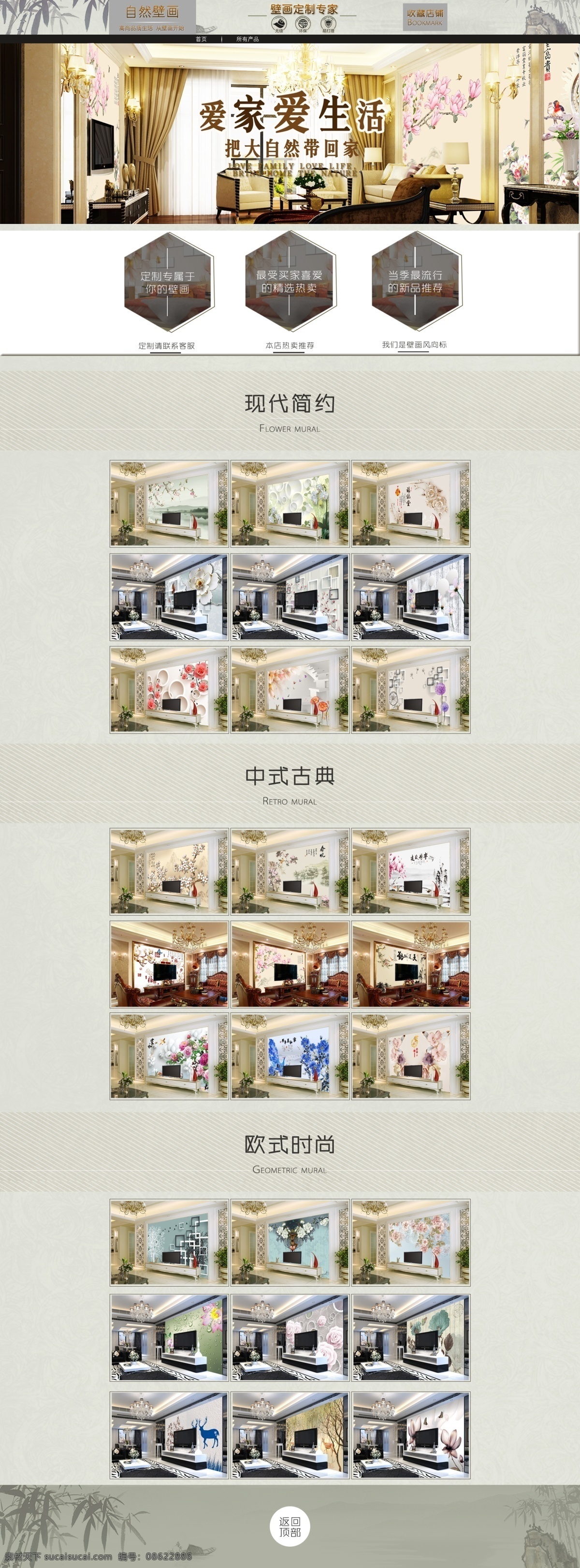 首页模板 淘宝 主页 天猫 首页 装修 装修模板 模板 家居装饰 墙面壁纸 家装