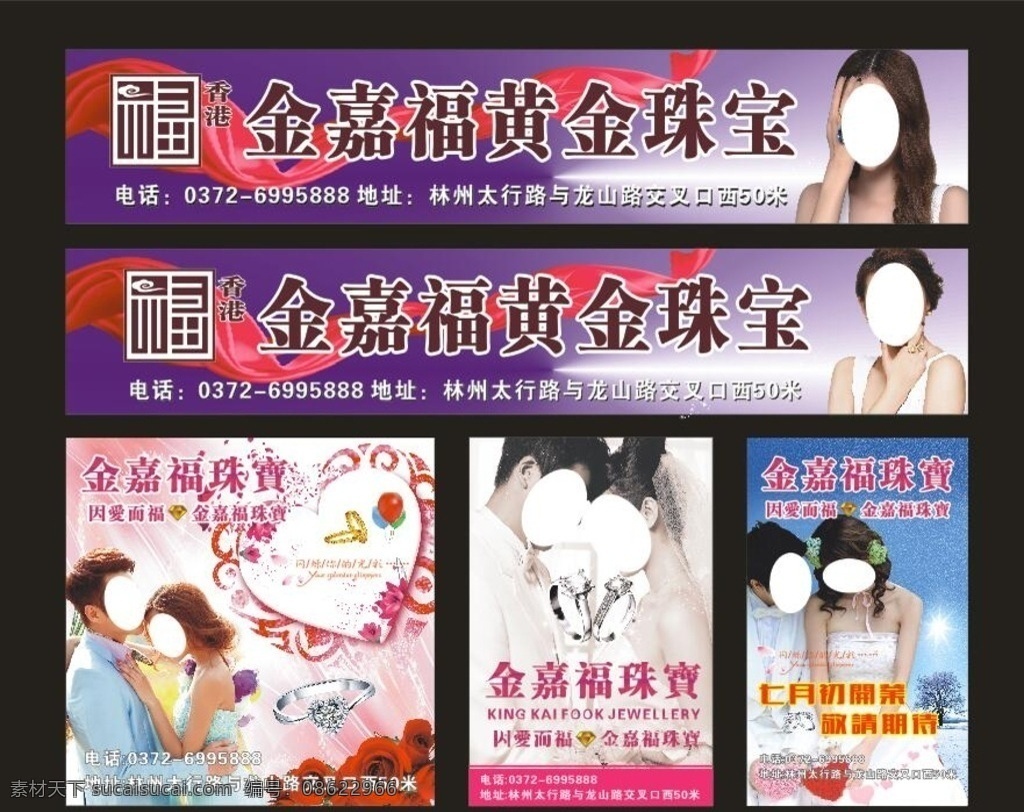 金 嘉福 黄金珠宝 金嘉福珠宝 标志 logo 彩带 代言人 美女 展架 戒指 翡翠 礼品 新郎新娘 钻石 粉色背景 紫色背景 浪漫背景 千足金 蓝宝石 银戒指 气球 玫瑰花 金项链 礼包 千纸鹤 海报 情侣 云彩 矢量