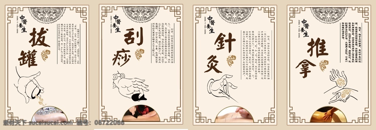 中医养生 足疗 拔罐 推拿 针灸 养生