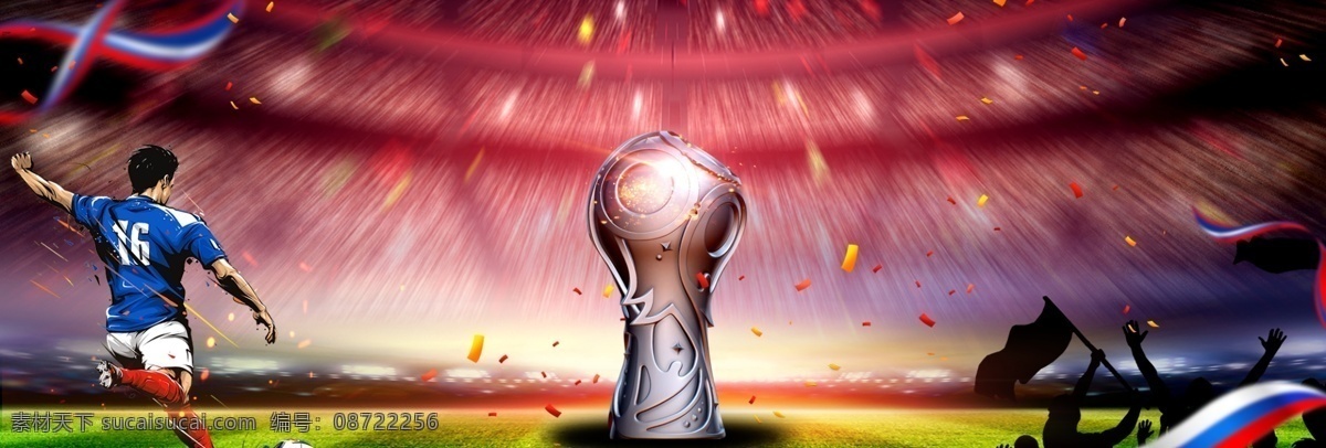 炫彩 渐变 足球 世界杯 banner 海报 世界杯海报 宣传海报 俄罗斯世界杯 2018 足球比赛 足球赛 足球盛宴 背景