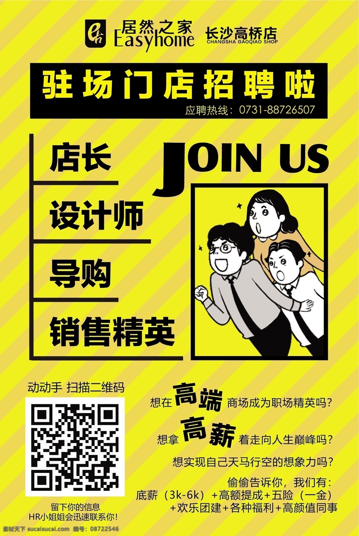 招聘 居然之家 家居 招商 红星
