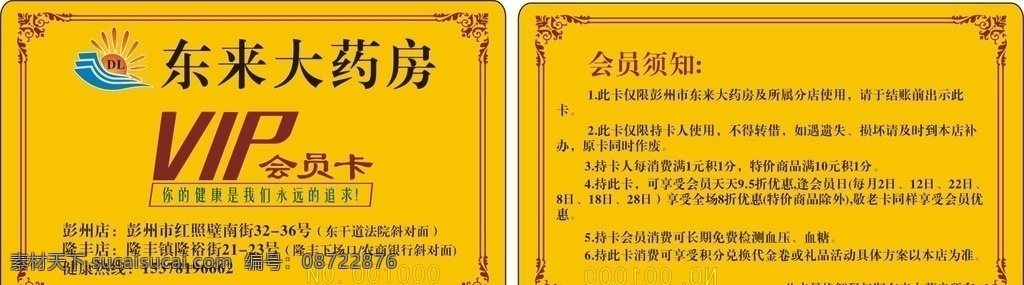 药店 vip 会员卡 名片 vip卡 平面设计 名片卡片