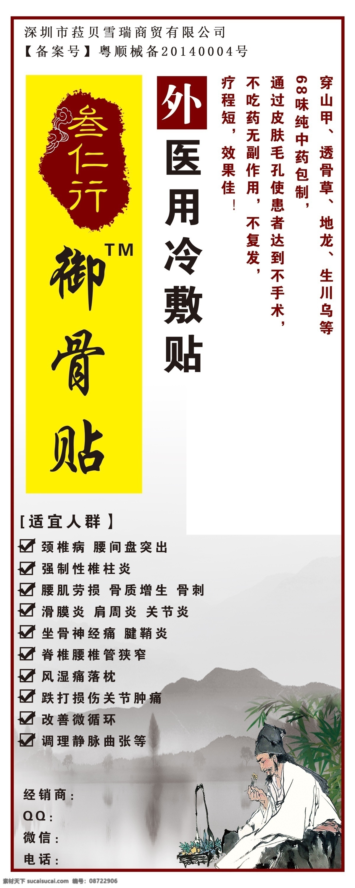 叁仁行 御骨贴 膏药 骨贴 冷敷贴 中药贴 展板 展板模板