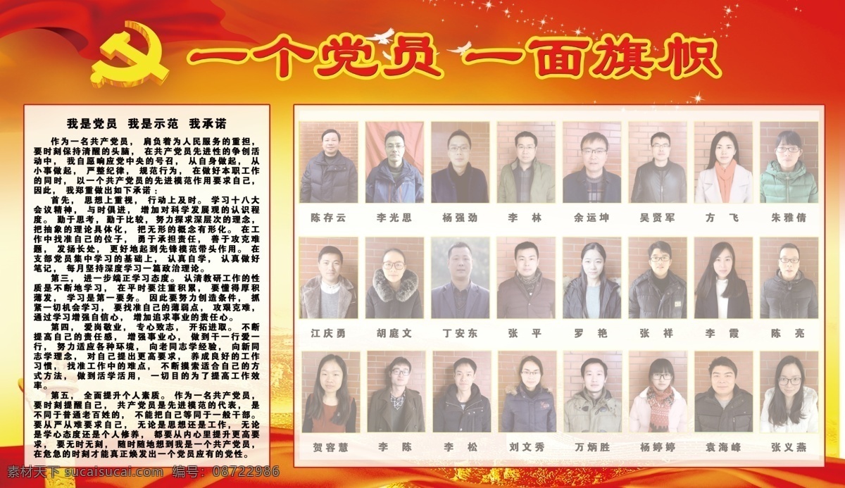 一个 党员 一面 旗帜 党建 党建展板 党建宣传栏 党建报栏 党建模版 党建背景 党建展架 党建宣传 部队党建 党建设计 党建广告 党建图片 党建素材 党建展板背景 党建底图 党建图板 党建展板素材 学校党建 党建类 党建板报 社区党建 基层党建 党建图 企业党建 分层