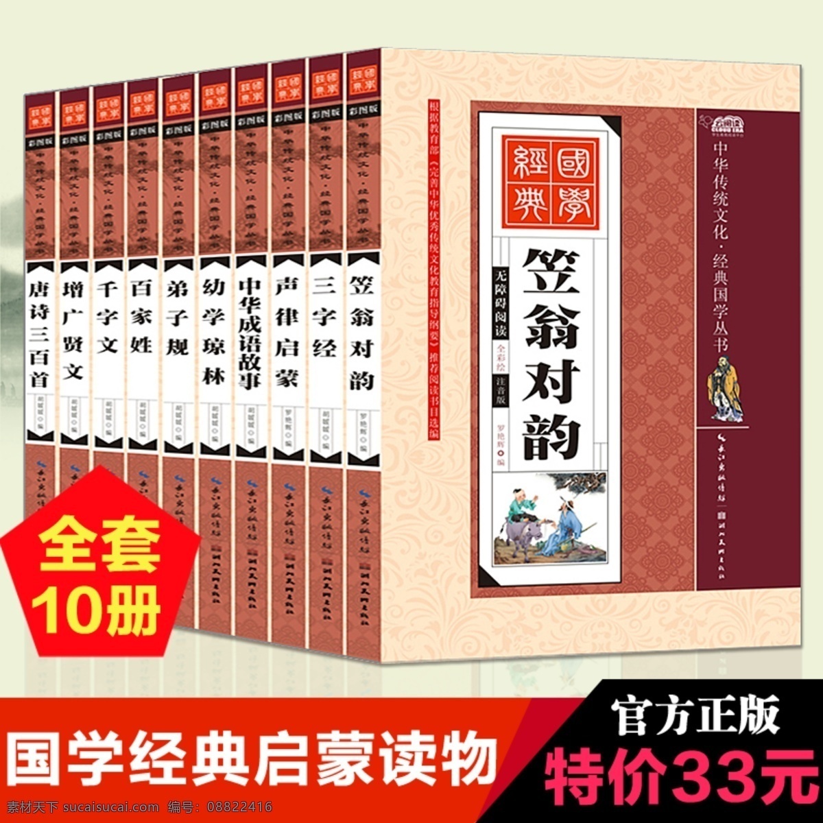 淘宝 故事 书 主 图 直通车 模板 图书主图设计 白色
