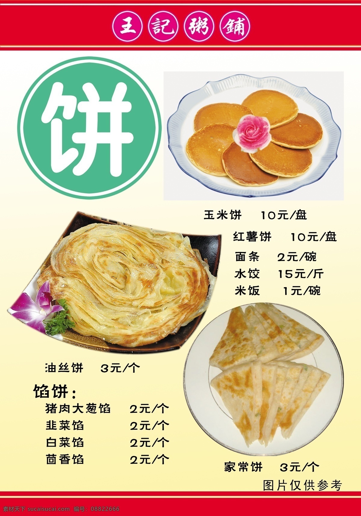 菜单设计 菜单模板 菜谱 菜谱设计 菜谱设计模板 模板 菜谱模板下载 菜谱制作模板 饼 价目表 菜单菜谱 广告设计模板 psd素材 白色