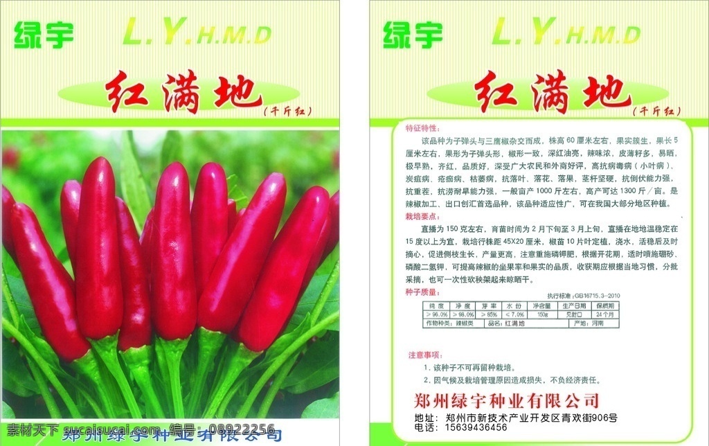 辣椒包装袋 辣椒 包装 袋子 辣椒包装 农药包装 包装设计