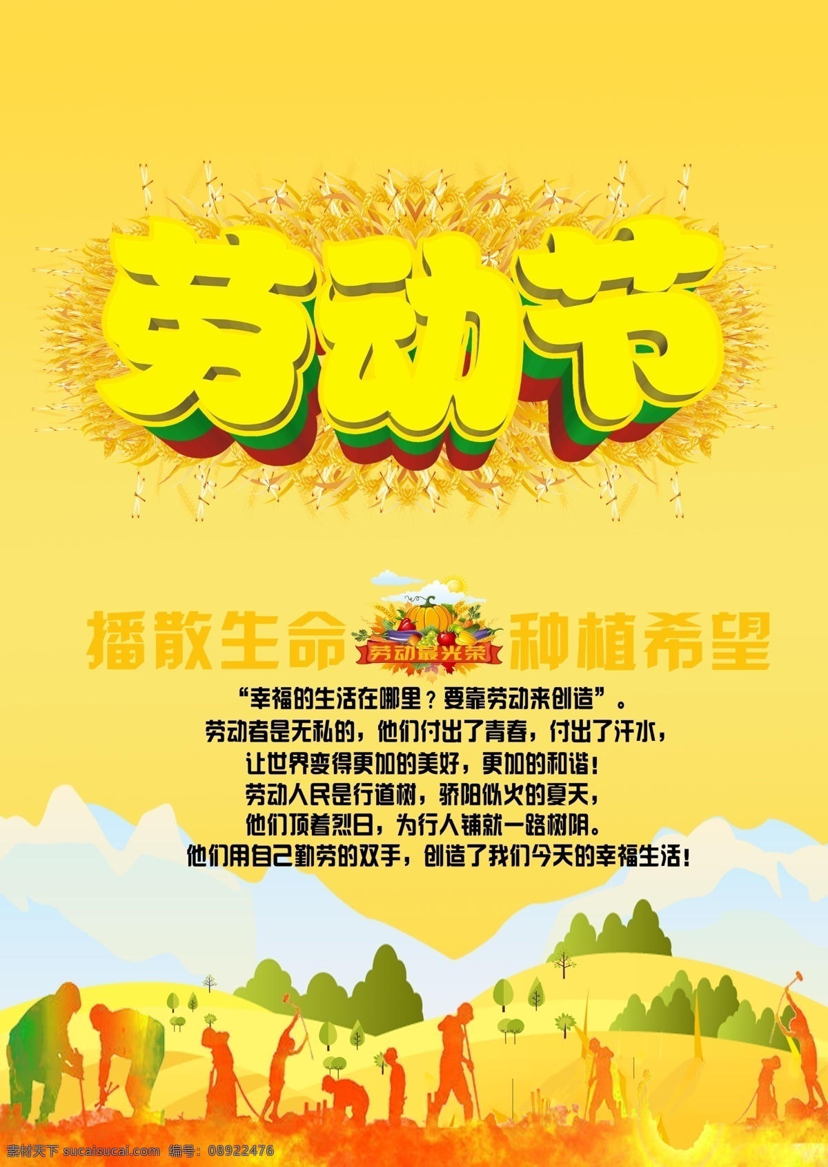 五一劳动节 51劳动节 劳动节海报 农民海报 农民展架 劳动人民 田地 耕地 耕耘 种植