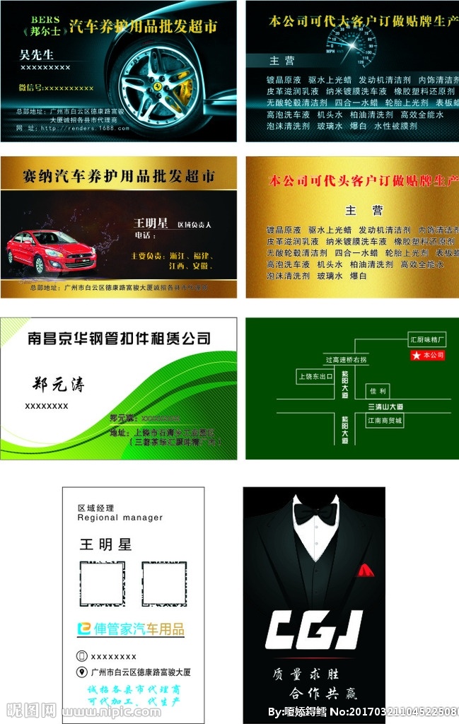 汽车用品名片 绅士 礼服 汽车 金色 黑色 车管家