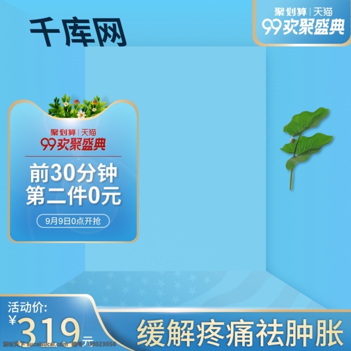 小 清新 保健品 红蓝 搭配 促销 立体 主 图 金边 光泽 绿色植物 促销文案 天猫 千库原创