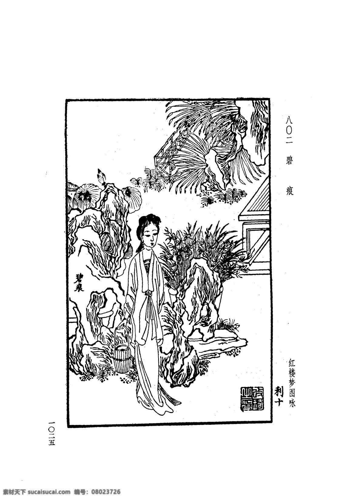 中国 古典文学 版画 选集 上 下册1053 设计素材 版画世界 书画美术 白色