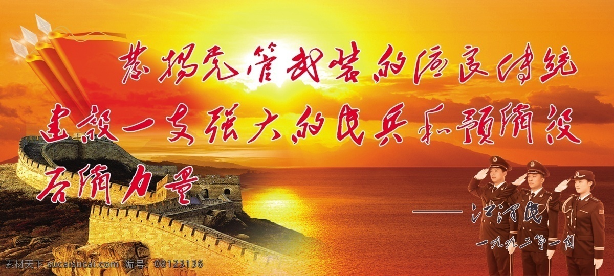 建军节 江泽民 题词 民兵 江泽民题词 原创设计 其他原创设计