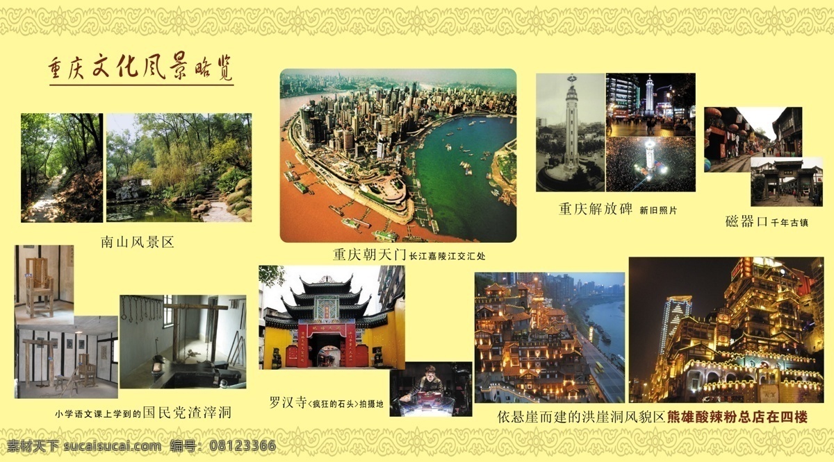 边框 城市展板 广告设计模板 源文件 展板模板 重庆 文化 展板 模板下载 重庆文化展板 重庆文化风景 重庆旅游区 重庆风景广告 重庆风景宣传 其他展板设计