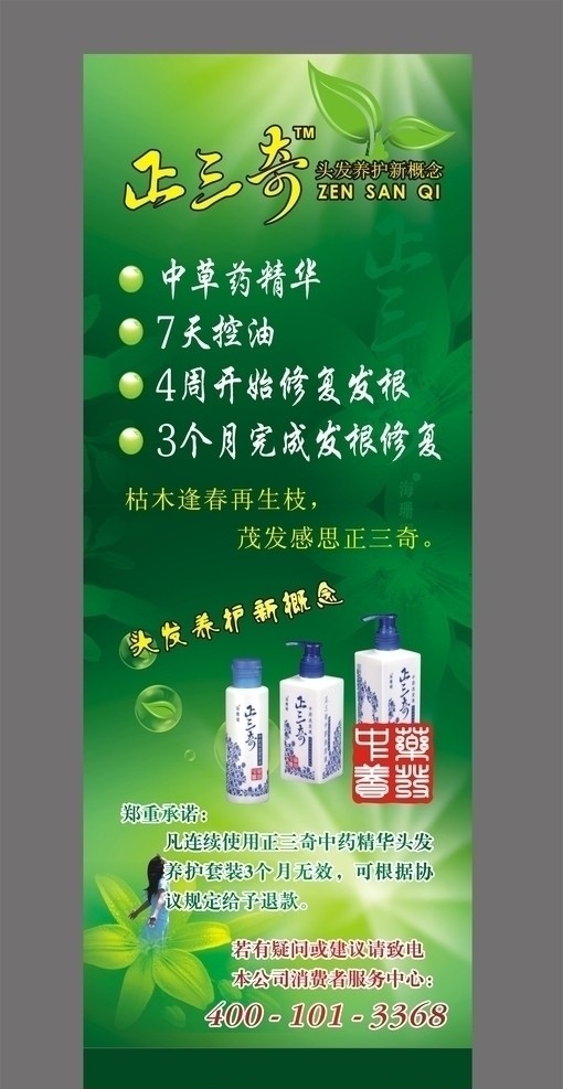 正三奇易拉宝 x展架 中草药精华 头发养护 健康 环保 洗发水 矢量设计 易拉宝 其他设计 矢量