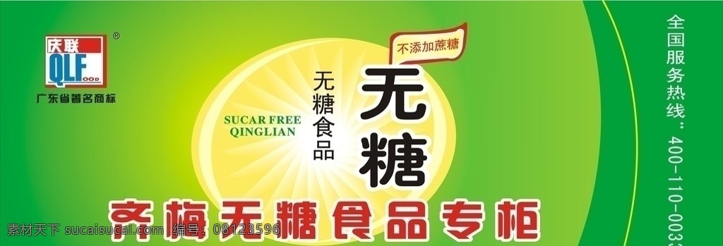 无糖食品 背景 底纹 其他设计 矢量