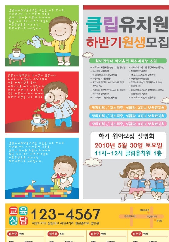 韩国卡通海报 海报 卡通 广告 dm单 折页 韩国 韩文 字体 艺术字 网页 网站 首页 背景 可爱 儿童 网页模版 其他模板 web 界面设计 矢量