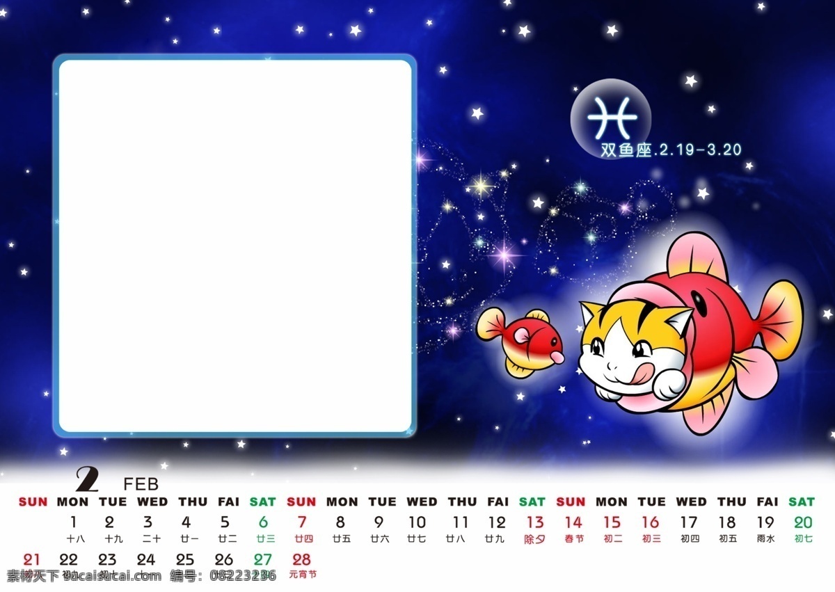 2010 年 星座 台历 psd源文件