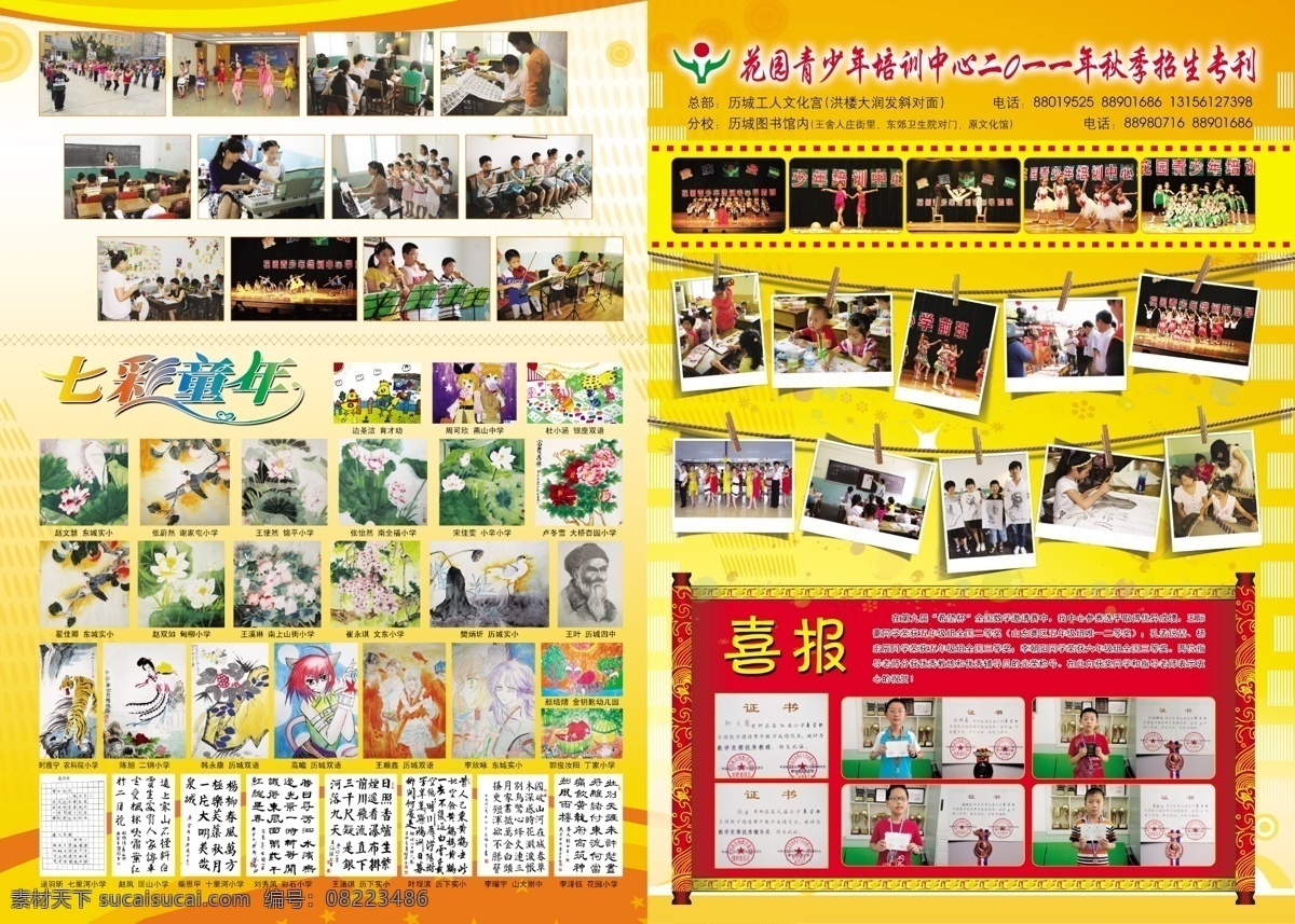 dm宣传单 底纹 广告设计模板 简章 胶片 金黄色 七彩童年 喜报 招生简章 培训简章 花园培训 艺术 绢轴 喜庆 挂绳 源文件 海报 企业文化海报