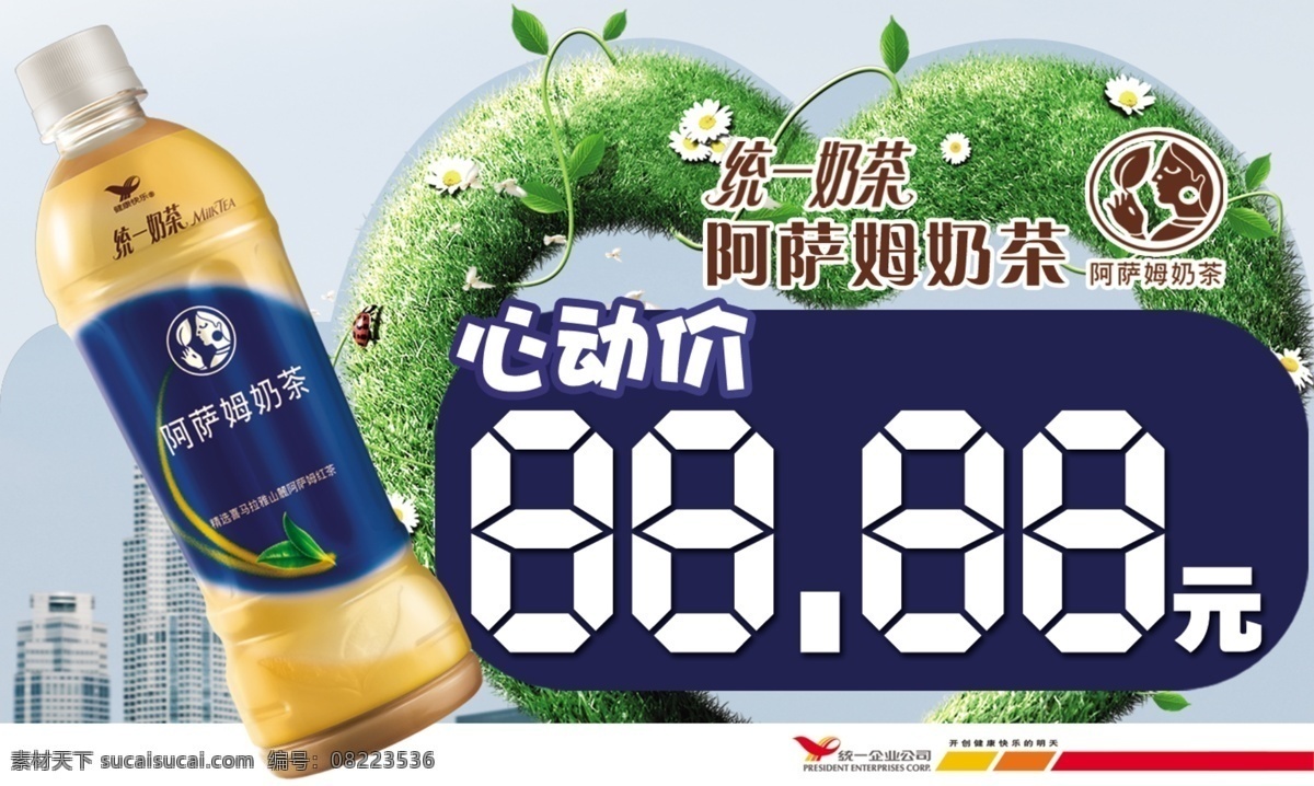 奶茶 价格牌 分层 绿色 心形 源文件 模板下载 奶茶价格牌 矢量图 日常生活