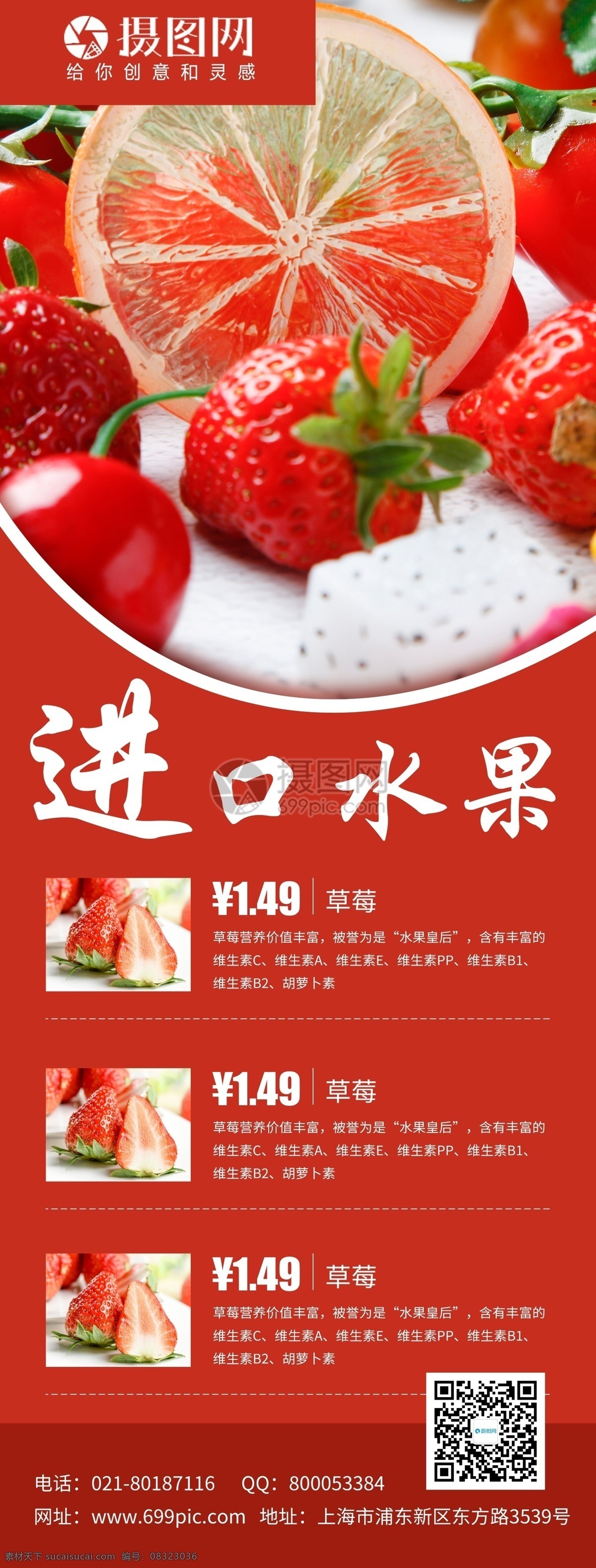 进口 水果 促销 展架 进口水果 优惠 水果展架 水果促销 新鲜水果 易拉宝 x展架