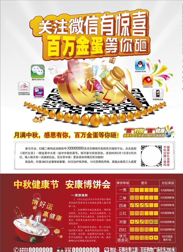 中秋节 博 饼 活动 玩博饼 规则 公示牌 博饼赢奖品 中秋 博饼游戏 博饼规则 中秋海报 中秋展板 中秋节海报 展架 中秋节展板 博饼卡片 中秋素材 中秋背景 中秋活动 博饼活动 中秋博饼活动 中秋博饼展板 中秋博饼海