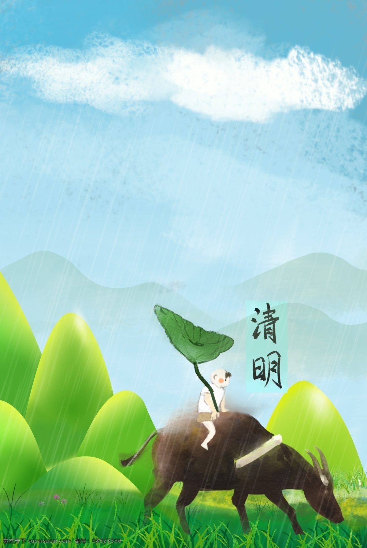 扁平 风 清明节 海报 卡通 下雨 牧童 放牛 绿色 节气 banner 温馨