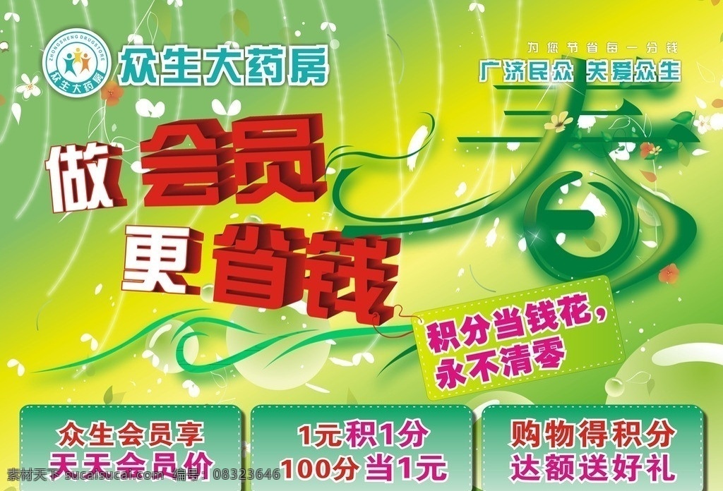 春节吊旗 春季 开业吊旗 盛大开业 药店吊旗 秋季吊旗 升级 养身 滋补膏 秋季 吊旗 商场 海水 海鸥 清凉一夏 椰树 商场夏季吊旗 画册设计 矢量