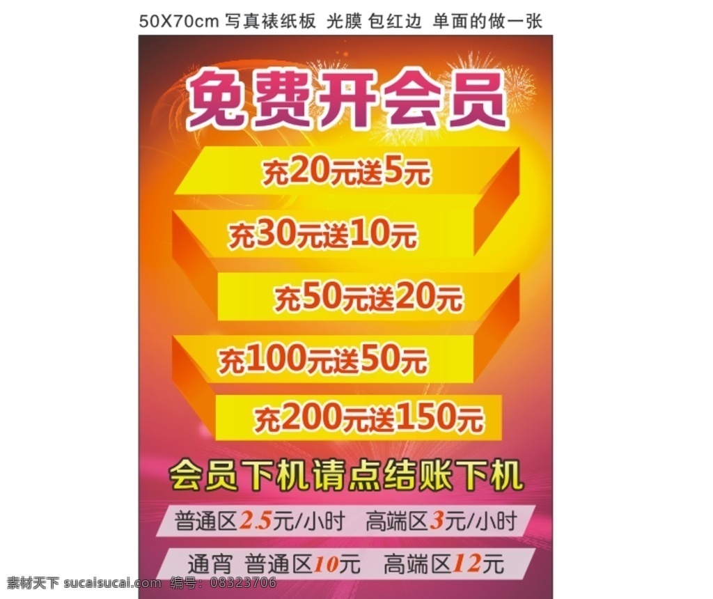 网吧 免费 开会 员 网吧海报 网吧天下 会员 免费开会员 网吧广告 粉色背景 红色背景 亮色背景 会员充值 会员充值优惠 会员用户 网吧会员 开会员