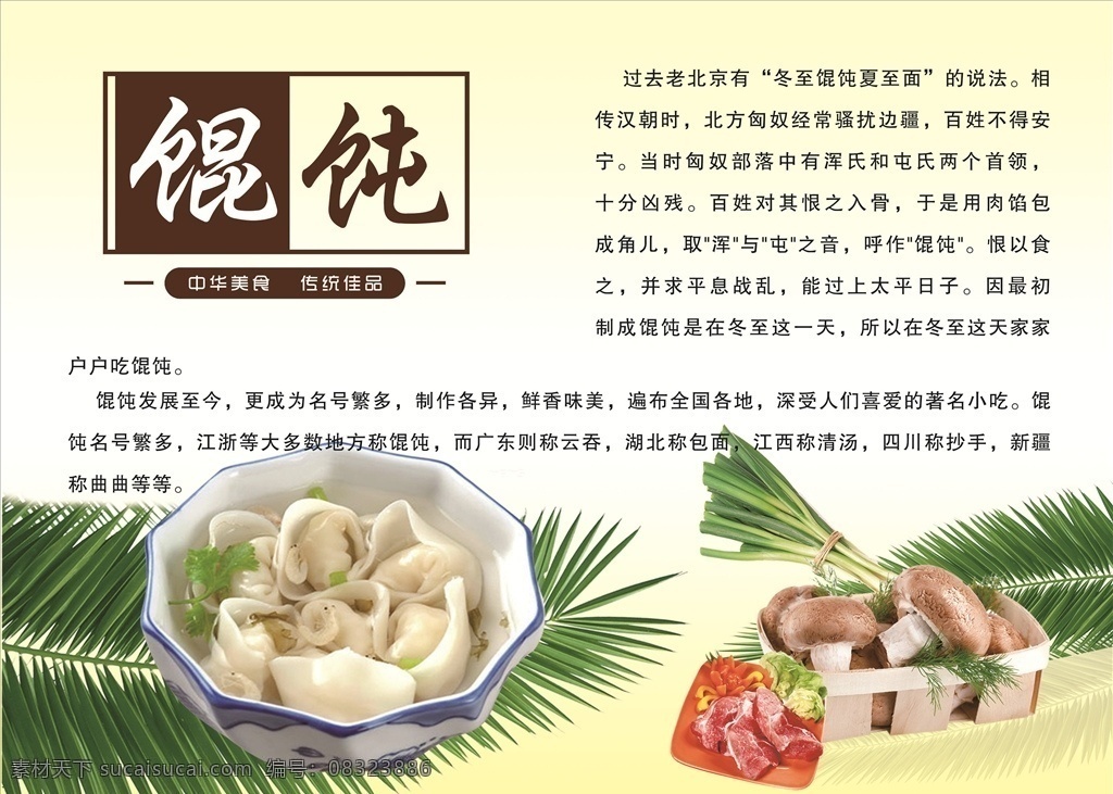 如意混沌 馄饨面 馄钝 混沌 云吞 抄手 卖馄饨 大碗馄饨 馄饨灯箱 馄钝海报 馄饨展板 馄钝包装 餐饮美食 包馄饨 馄饨馆 馄饨画册 馄饨设计 馄饨素材 馄饨美食 馄饨店 馄饨挂画 馄饨挂图