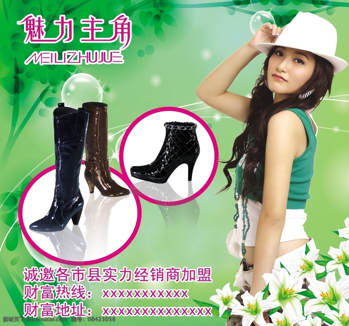 魅力 主角 鞋 广告 pop 鞋pop 漂亮美女 高清人物图片 漂亮背景素材 国内广告设计 广告设计模板 源文件