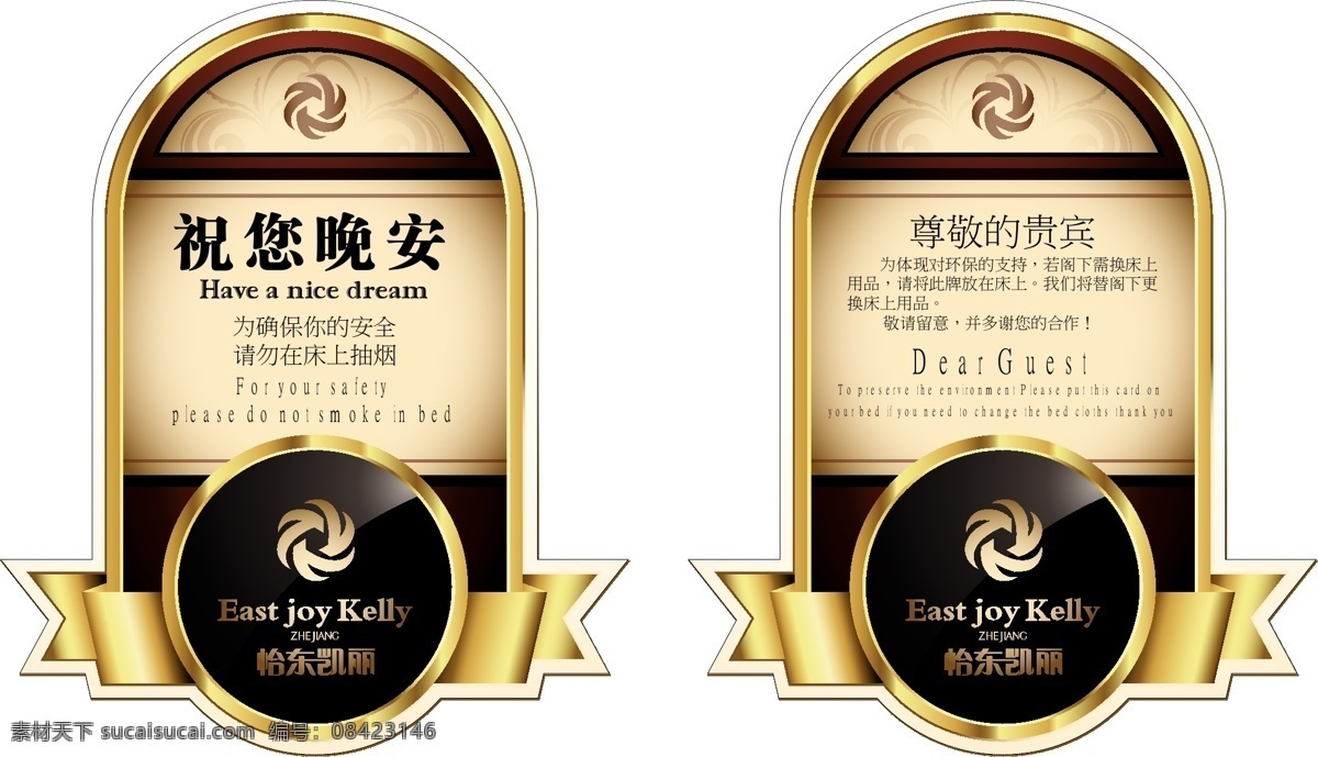 酒店晚安卡 宾馆晚安卡 晚安卡 祝您晚安 标识标志图标 矢量