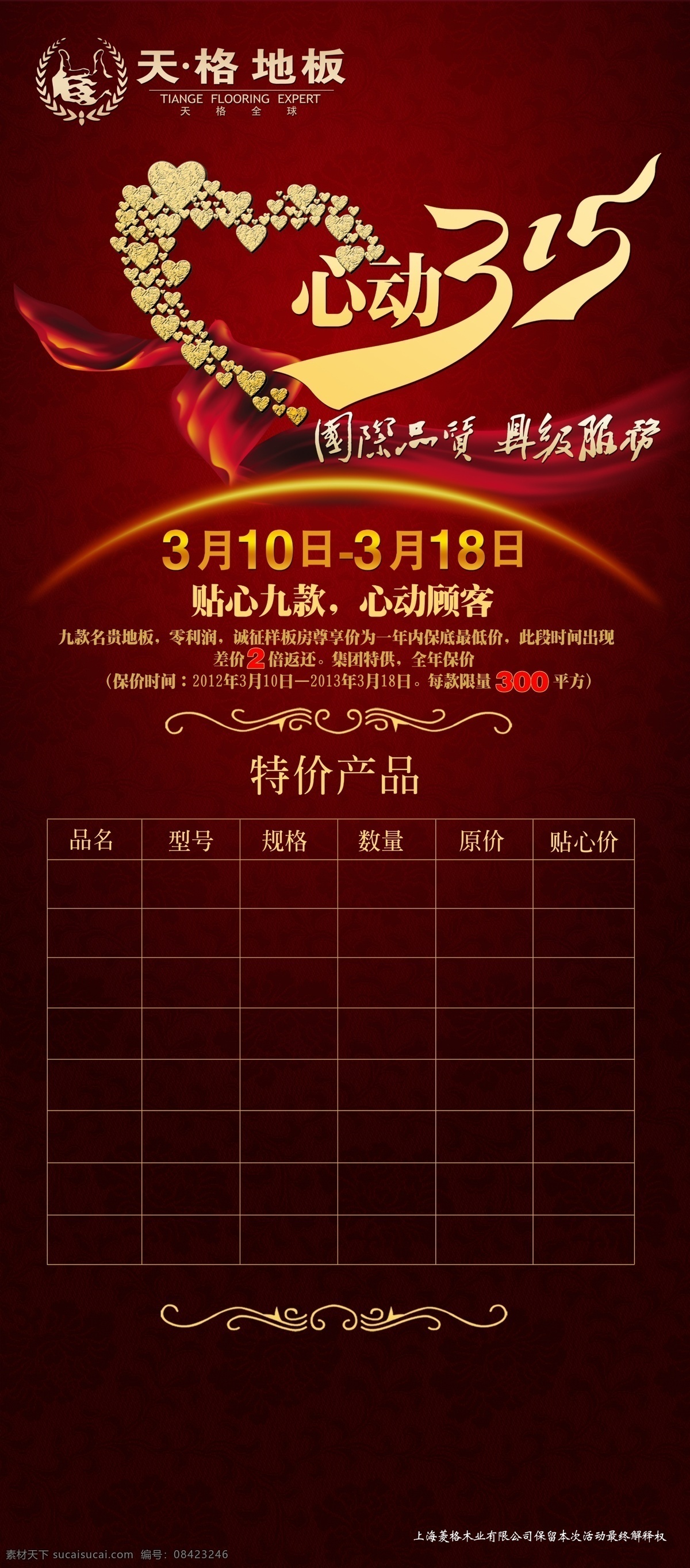 15x展架 金黄色的心 红丝带 15设计字体 深红色背景 花底纹 花边 日期 活动内容 表格 金黄色圆弧 广告设计模板 源文件