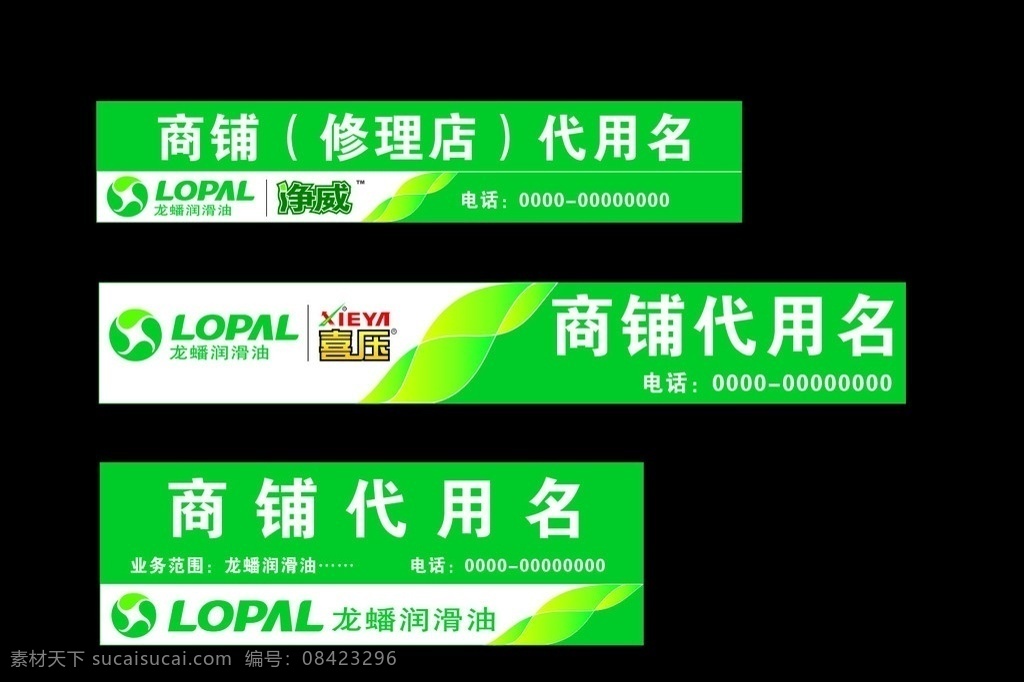 龙蟠 润滑 油门 头 润滑油 门头 矢量 标志 喜压 净威 绿色 模版