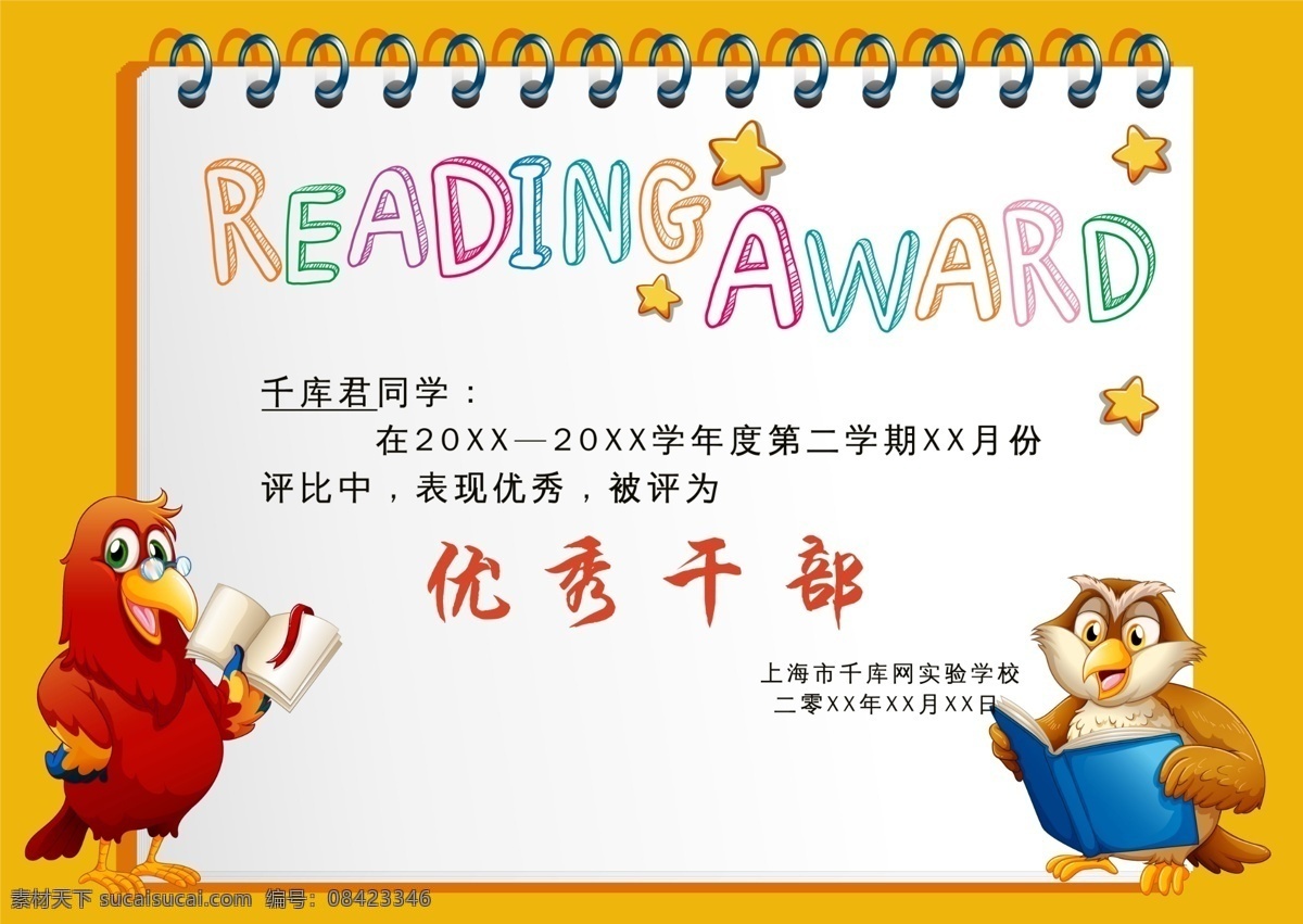 千 库 原创 幼儿园 卡通 奖状 千库原创 幼儿园证书 卡通证书 荣誉奖状 荣誉证书 卡通荣誉 幼儿园奖状