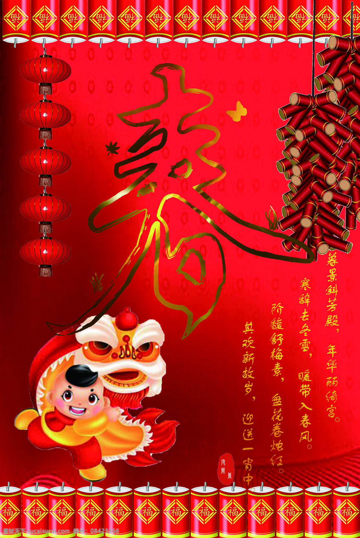 春节春节海报 春节 春节展架 春节海报 新年 春节素材 新年素材 春节背景 红色春节
