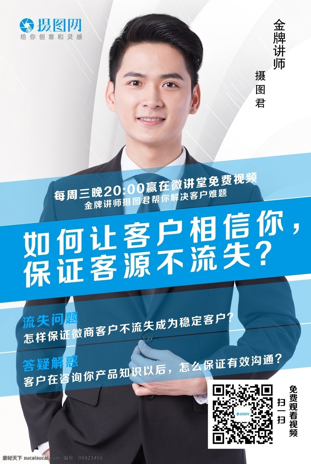 金牌讲师海报 开课海报 讲师海报 讲师 微商讲师 人物海报 老师海报 金牌讲师 老师介绍 人物介绍 介绍