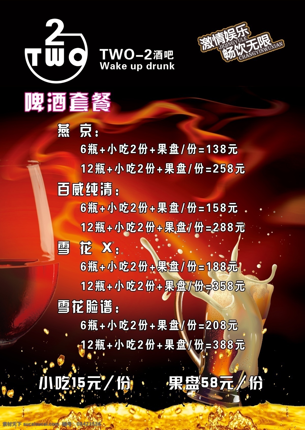 酒吧菜单酒水 酒吧 菜单 酒水 two 菜单菜谱