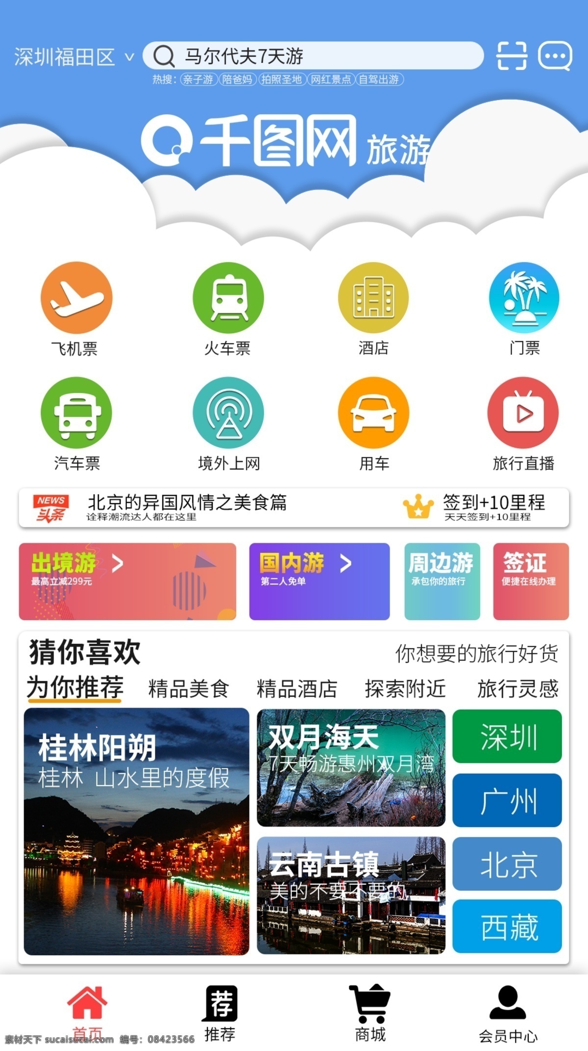 原创 旅游 app 界面设计 ui设计 旅游app app界面