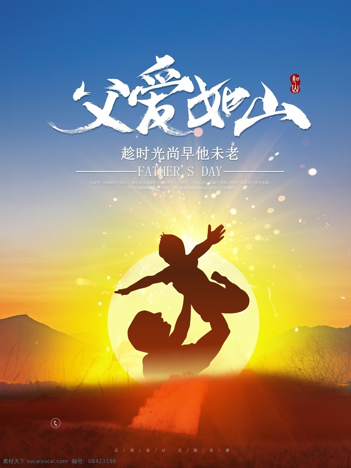 父亲节海报 父亲节感恩 父亲节 感恩父亲 父爱如山 父亲节促销 父亲节快乐 父亲节背景 父亲节素材 爸爸我爱你 爸爸 父爱 爸爸去哪儿 亲情 父子 感谢有你 童年 亲子活动 父子情 温暖 和谐家庭 三口之家 幸福 关爱儿童 父亲节展板 父亲节文案 英雄老爸爸