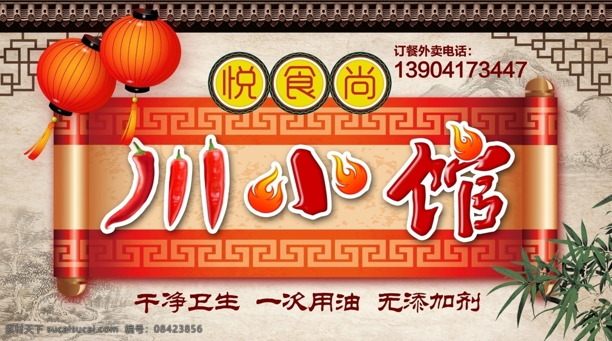 餐饮 川味饭馆 传统 灯笼 竹叶 窗格 房檐