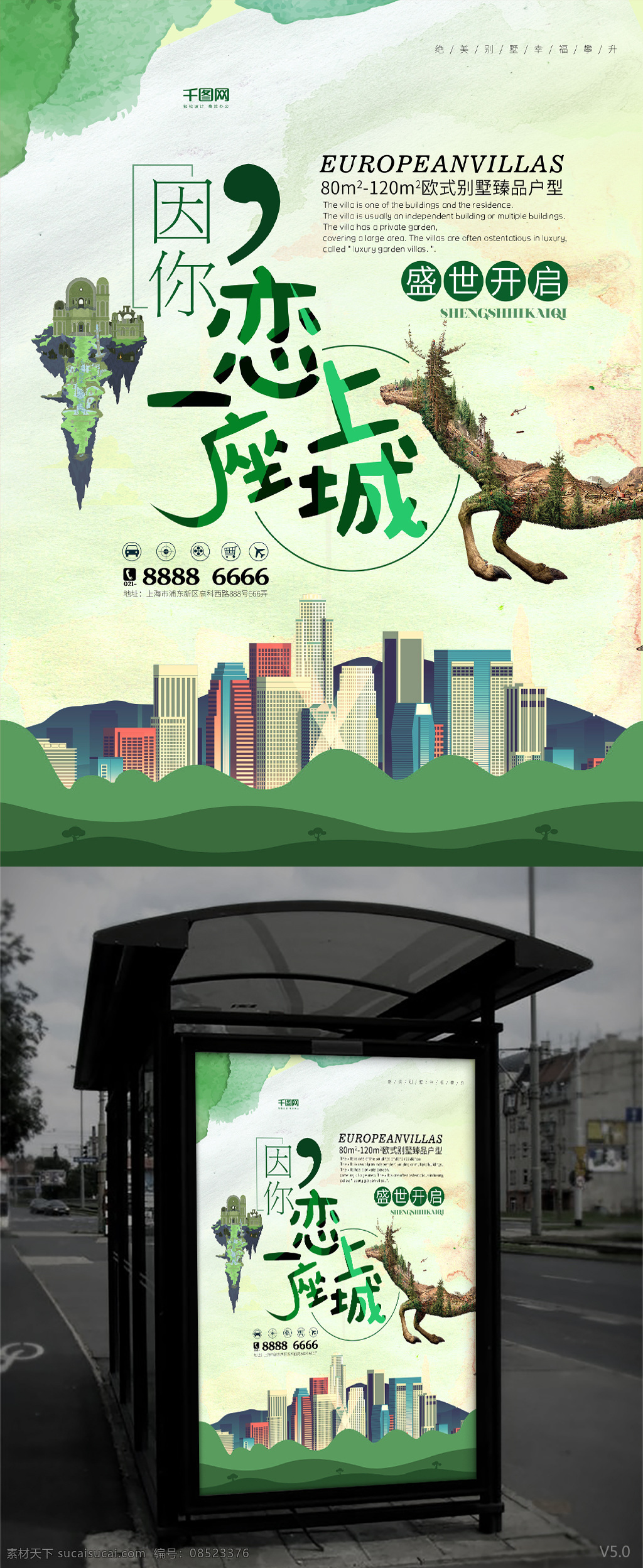 简约 水彩 地产 商业 海报 地产海报 城市 绿色海报 鹿