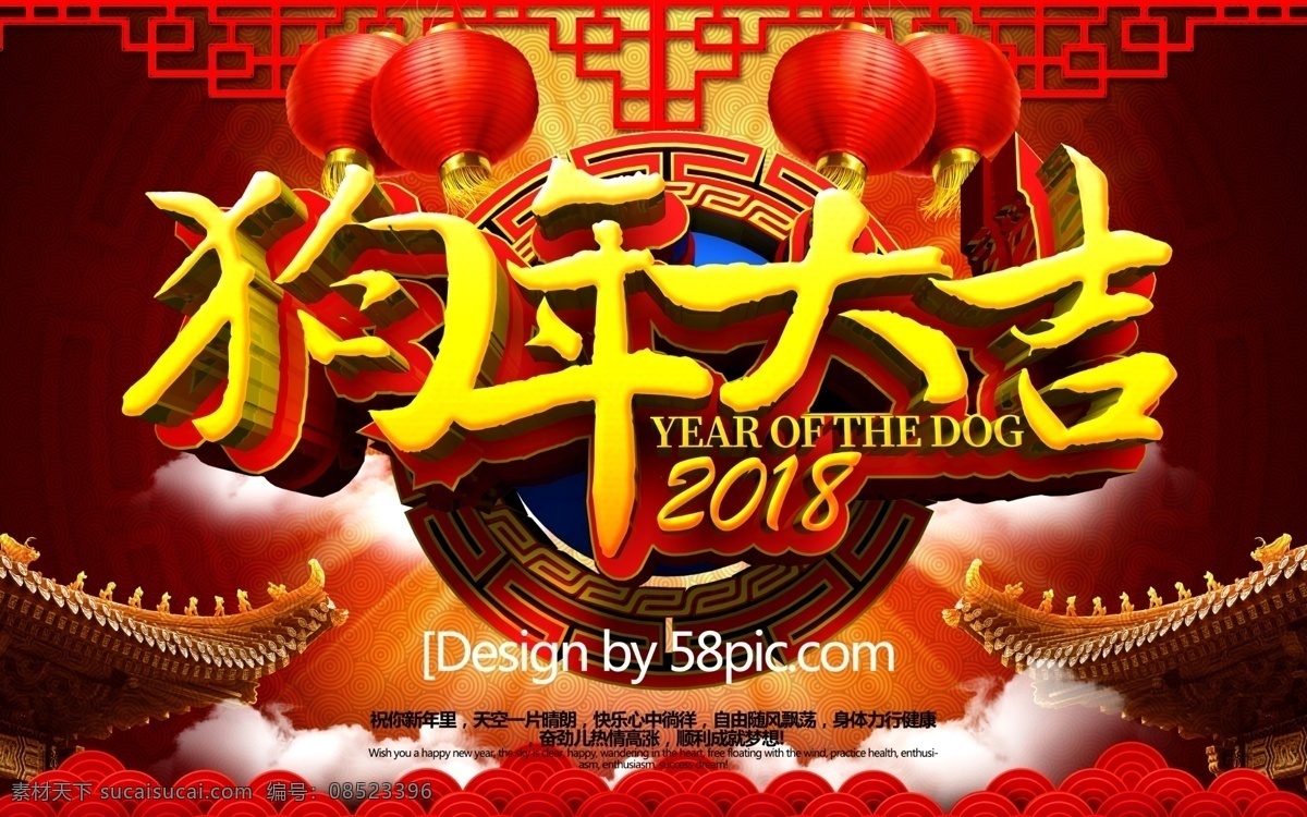 c4d 精品 渲染 中国 风 狗年 大吉 海报 2018 戊戌年 狗 狗年大吉 吉祥狗年 狗年广告 狗年背景 狗年素材 狗年晚会 狗年年会 过狗年 狗年dm 狗年挂历 狗年传单