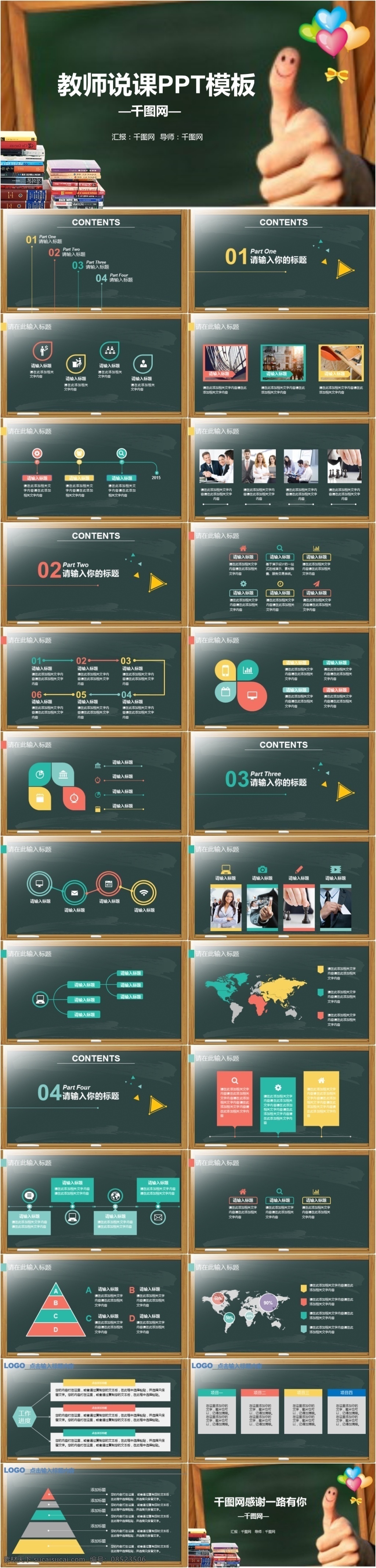 教育教学 课程 教师 课 教育 教师课件 说课 公开课 黑板风 粉笔 ppt模板 通用 创意 简约 大气 小清新